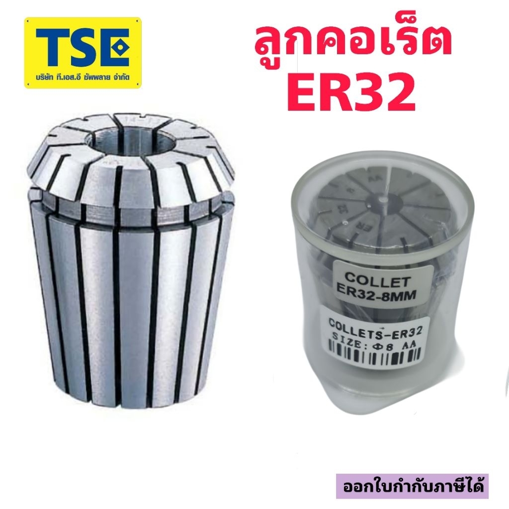 ลูกคอเร็ตCollet ER32 | Shopee Thailand