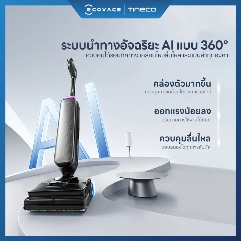 14. Tineco S9 Artist Steam Series เครื่องล้างพื้นไร้สาย อัจฉริยะ Floor Washer พลังแรงดูดสูง
