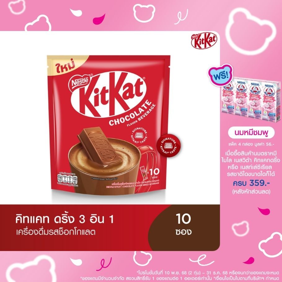 KITKAT Drink 3in1 18(10X32g)TH | Shopee Thailand