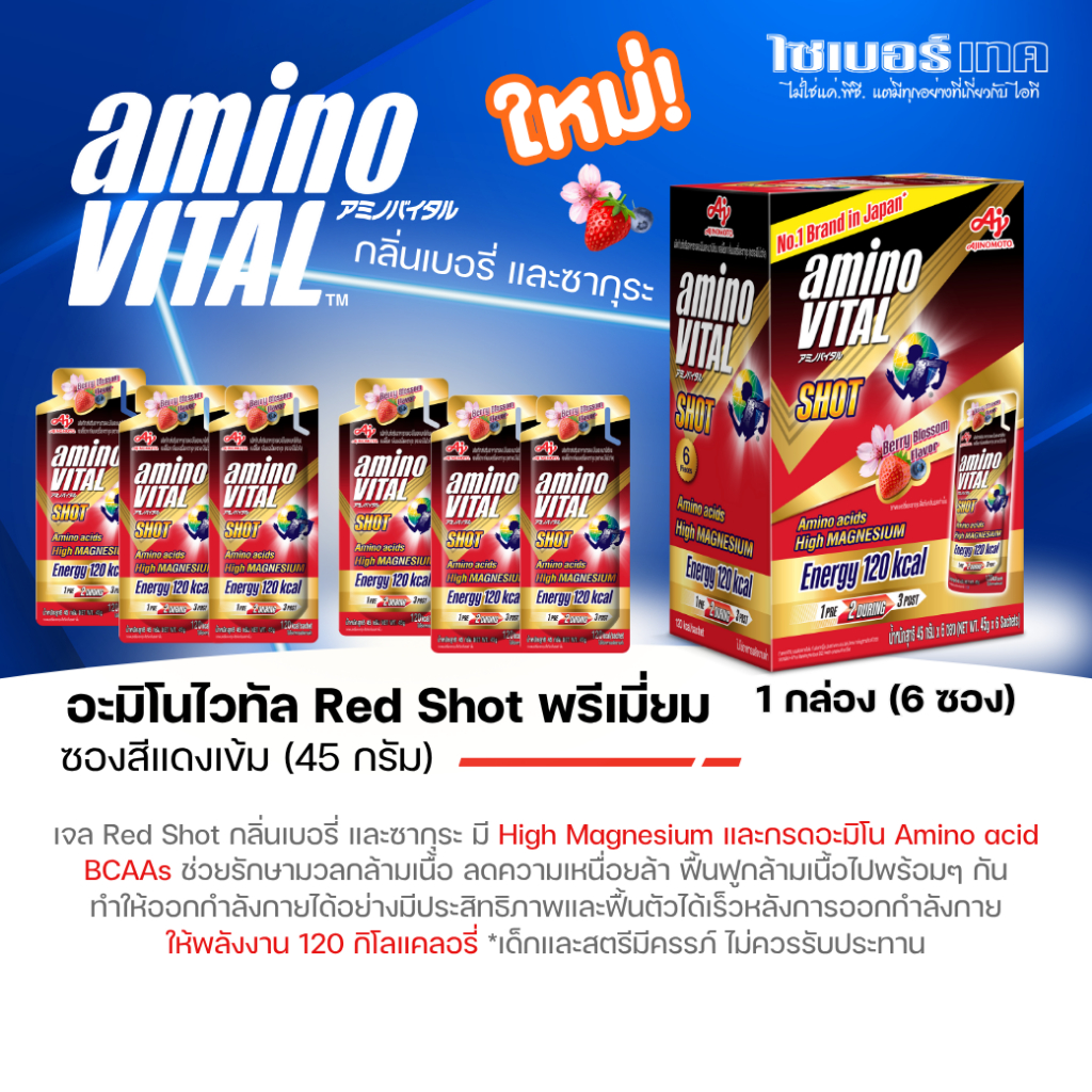 ใหม่! aminoVITAL Red Shot Energy gel High Magnesium อะมิโนไวทัล เจล ...