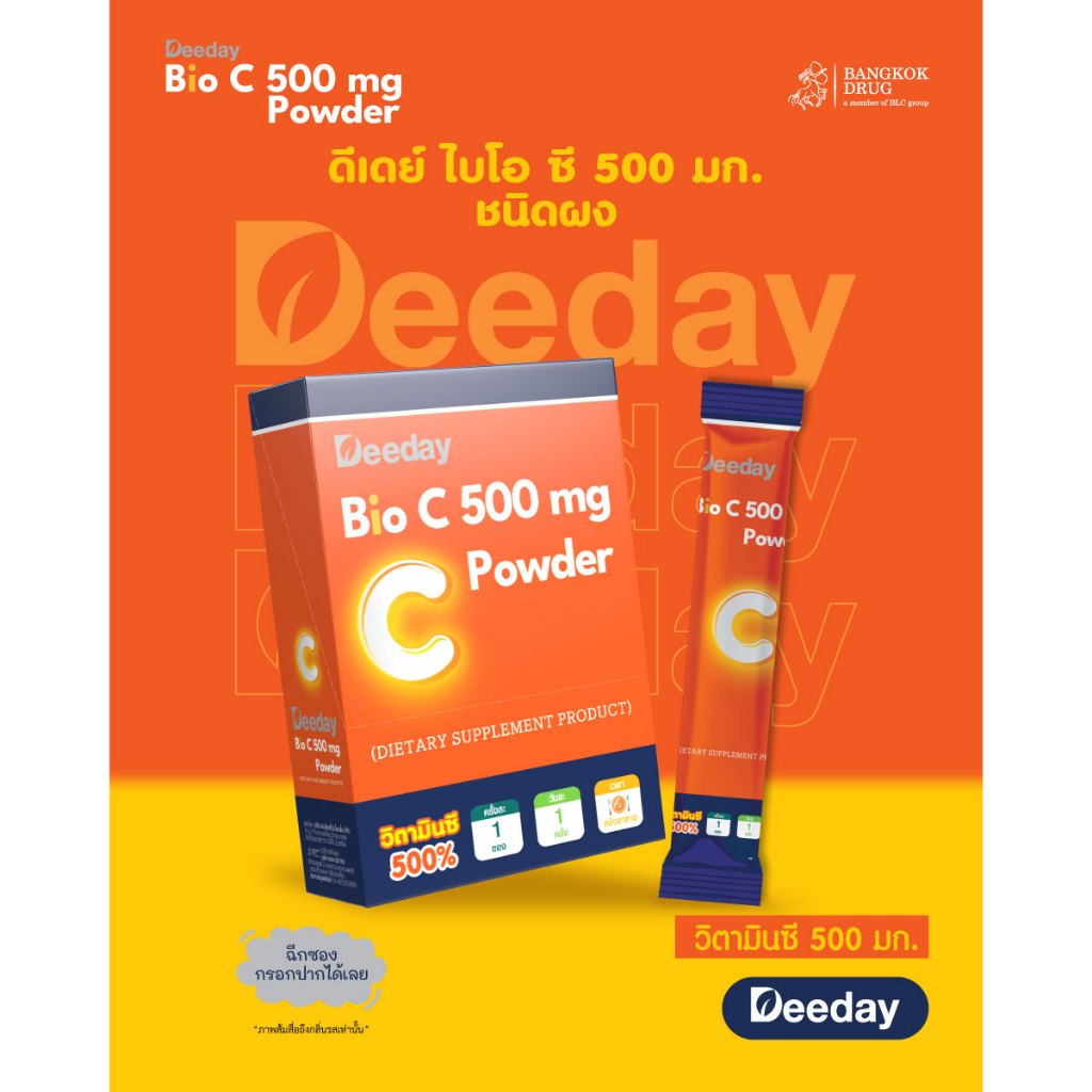 Deeday Bio C 500 mg Powder ดีเดย์ ไบโอ ซี 500 มก. พาวเดอร์ [15 ซอง ...