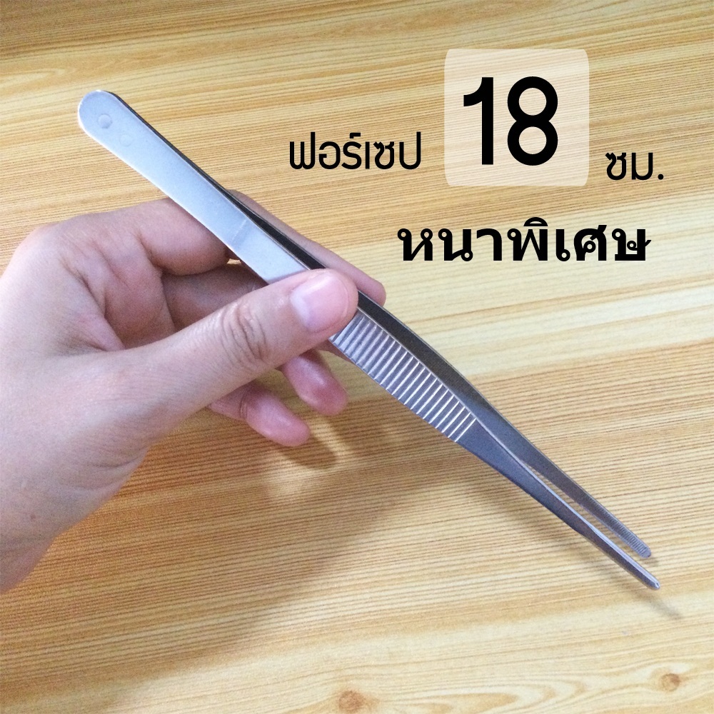 ช้อป forcep ราคาสุดคุ้ม ได้ง่าย ๆ | Shopee Thailand
