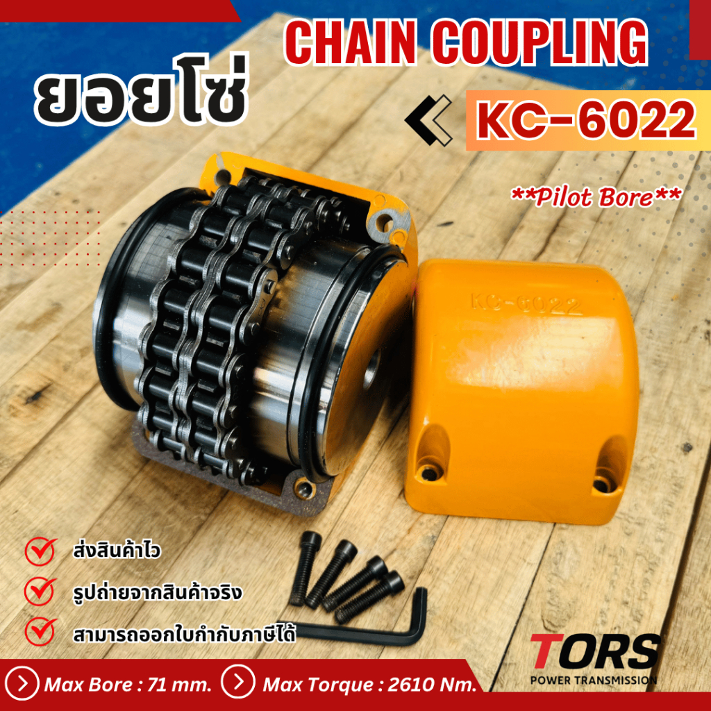 ยอยโซ่ / คัปปลิ้งโซ่ / Chain coupling KC-6022 | Shopee Thailand