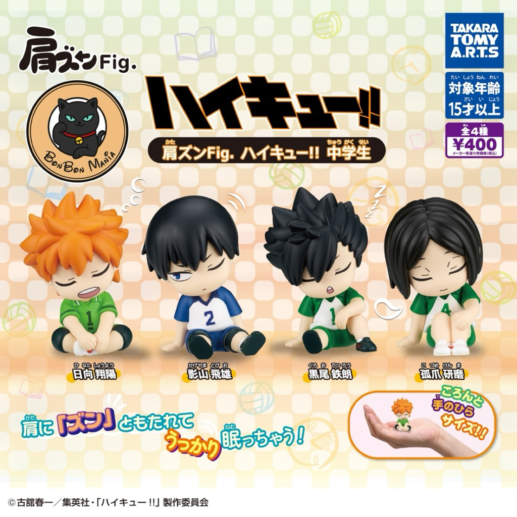 [แบบแยก-เลือกตัวได้]Gachapon Haikyuu!! Junior High School Student Shoulder Zun Fig. set