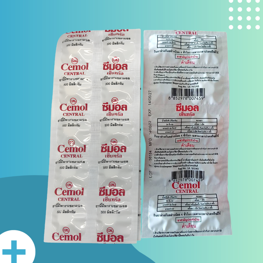 (แผงละ10เม็ด)Cemol ซีมอล พาราเซตามอล 500 มก. ยาสามัญประจำบ้าน (เม็ดกลม ...