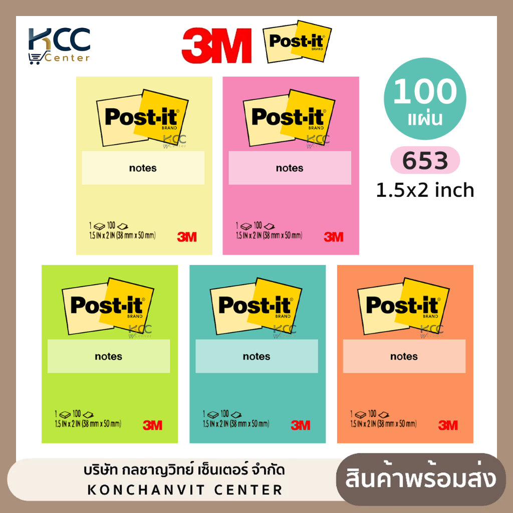 กระดาษโน้ต Post it note 653 1.5x2 inch กาวในตัว 100 แผ่นต่อเล่ม (จำนวน1 ...