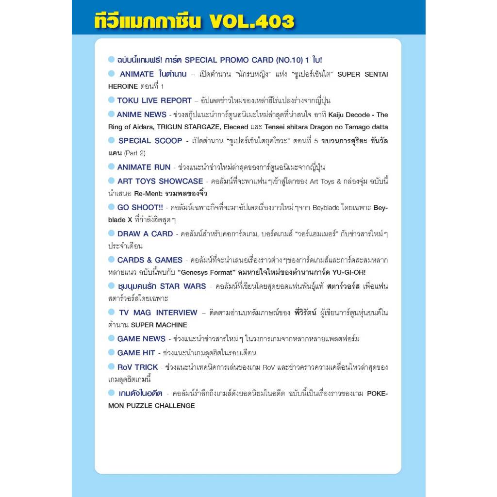 Animate Group- ทีวีแมกกาซีนการ์ตูนเล่มที่ 403-TV Magazine Cartoon Vol ...