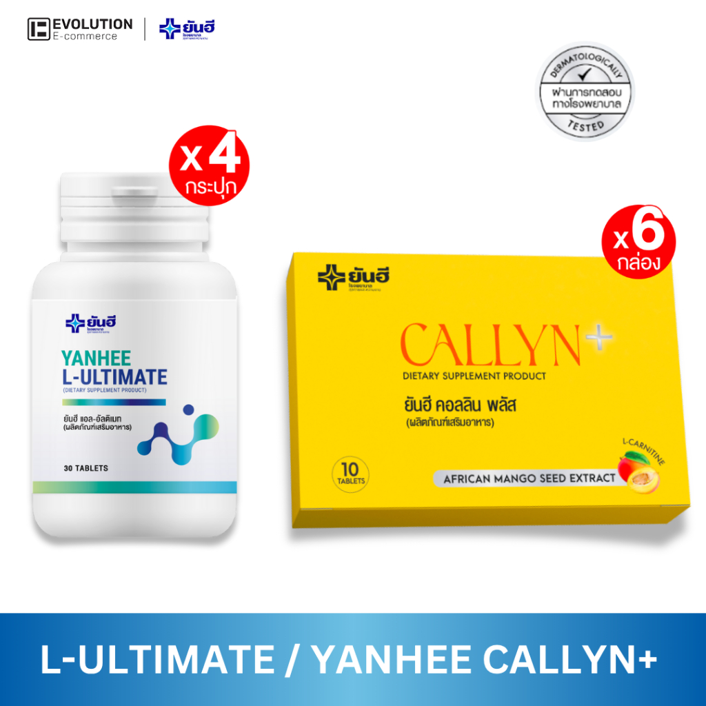 YANHEE ULTIMATE L-CARNITINE   -      | Shopee Thailand