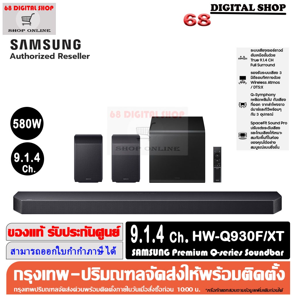 SAMSUNG HW-Q930F Premium Q-series Soundbar ระบบเสียง 9.1.4Ch 580W รุ่น ...