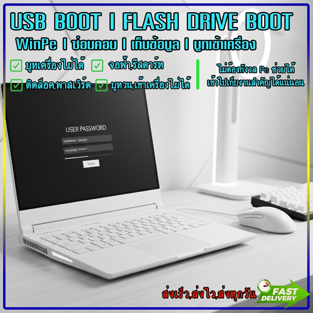 USB Boot l Flash drive Boot l แฟรชไดร์บูท WinPe สำหรับซ่อมคอม ล้าง ...