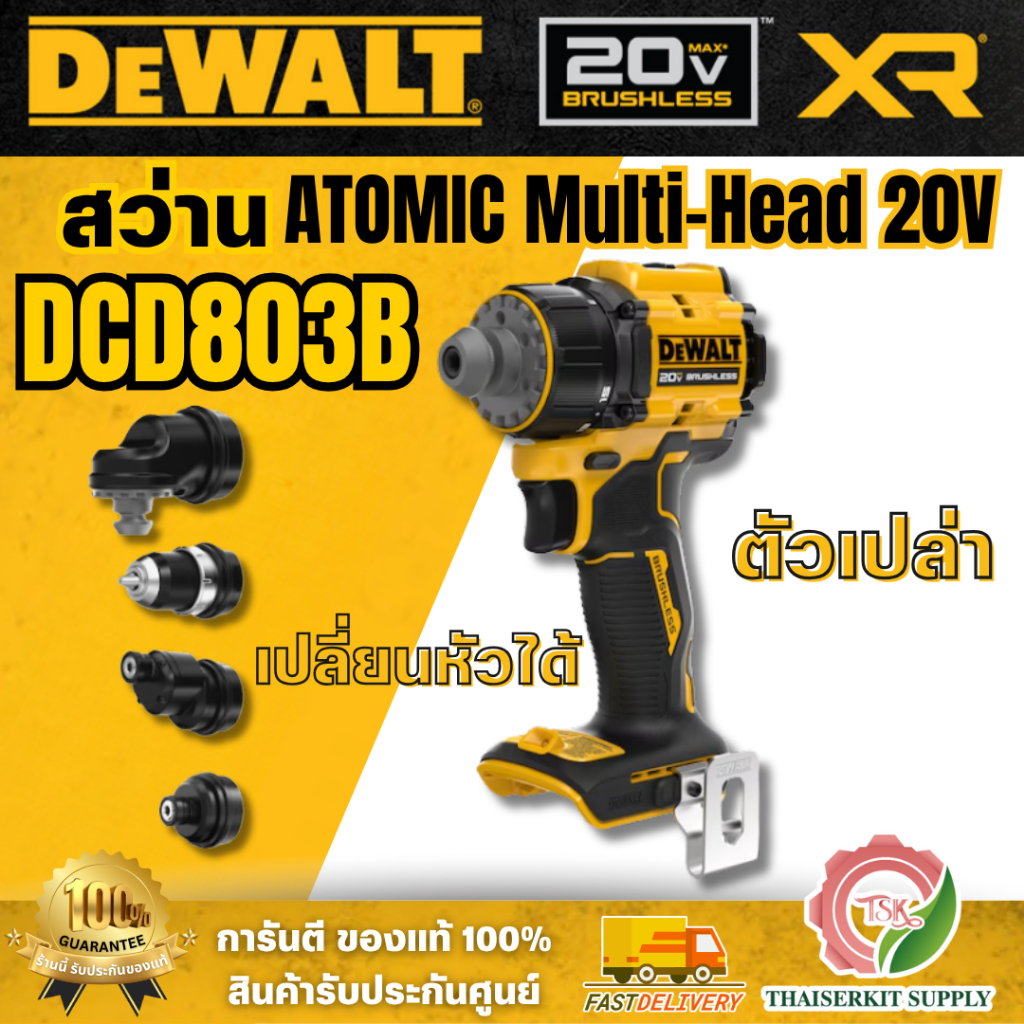 DEWALT รุ่น DCD803B (เครื่องเปล่า) สว่าน เปลี่ยนหัวได้ ATOMIC Multi ...