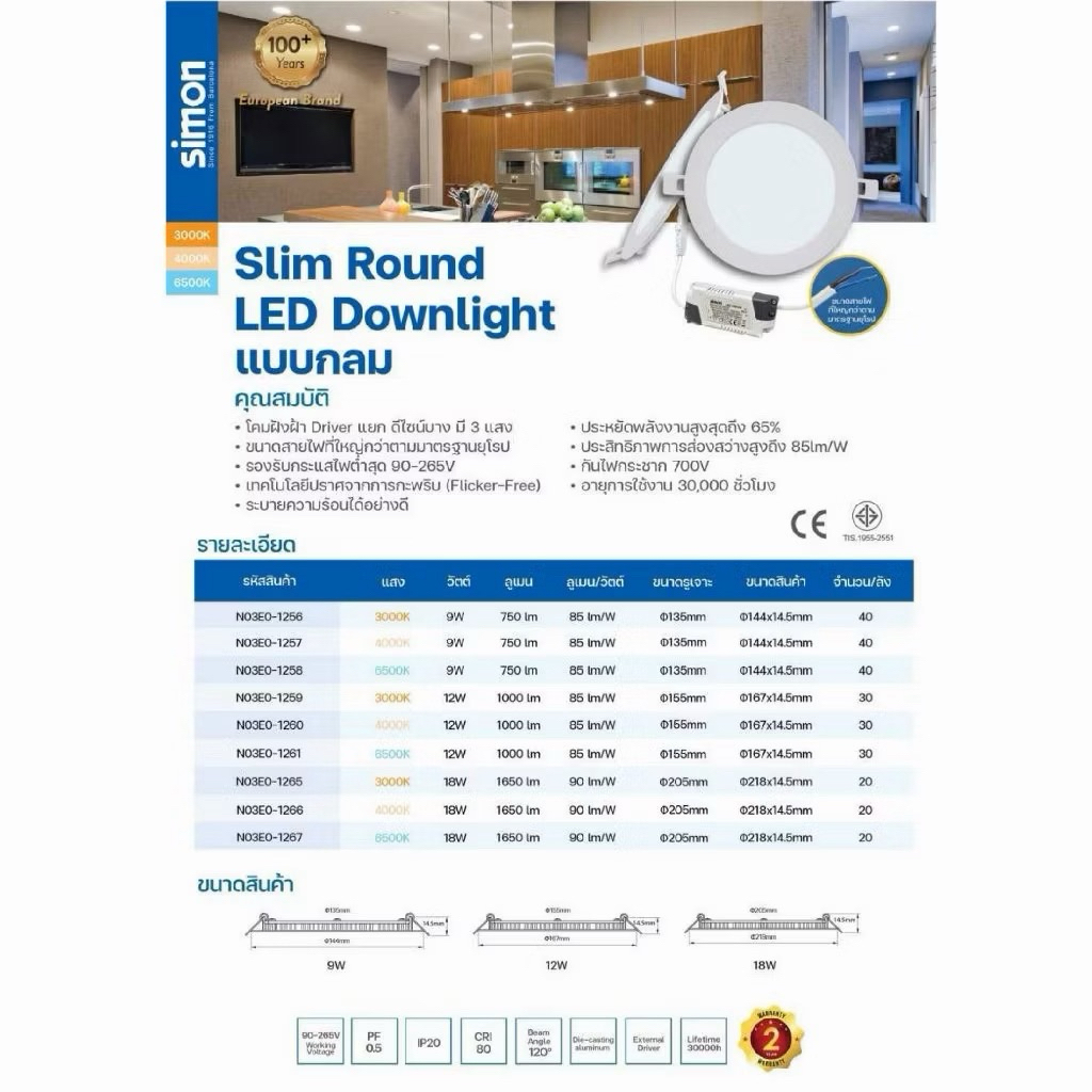 Simon โคมไฟดาวน์ไลท์ โคมฝังฝ้า ติดเพดาน ไฟ 9W 12W 18W LED Downlight ...