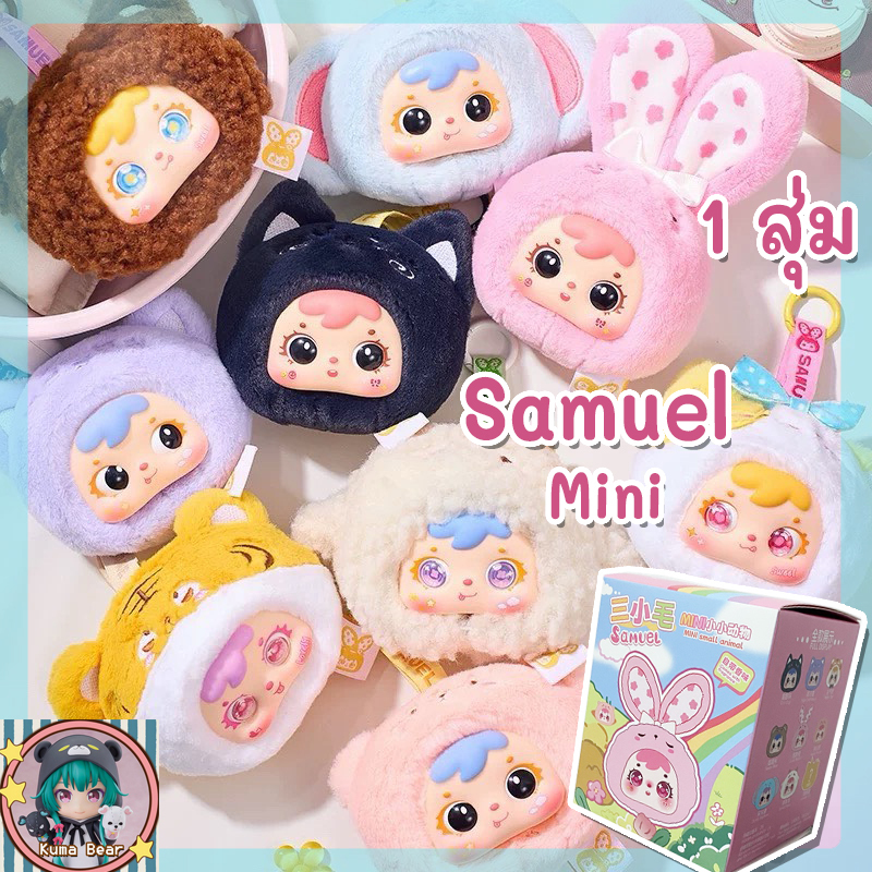 (พร้อมส่งจากไทย) ใช้โค้ดลดได้ ของแท้ Samuel Mini Little Animal ของใหม่ ...
