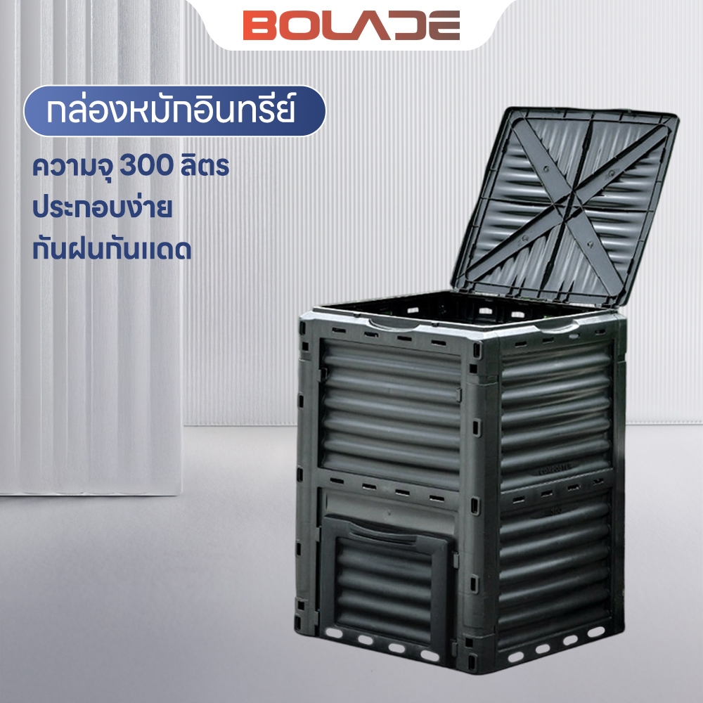 Bolade ถังหมักปุ๋ยขยะ 300L ทั่วไปทั้งในร่มและกลางแจ้ง ถังหมักเศษอาหาร ...