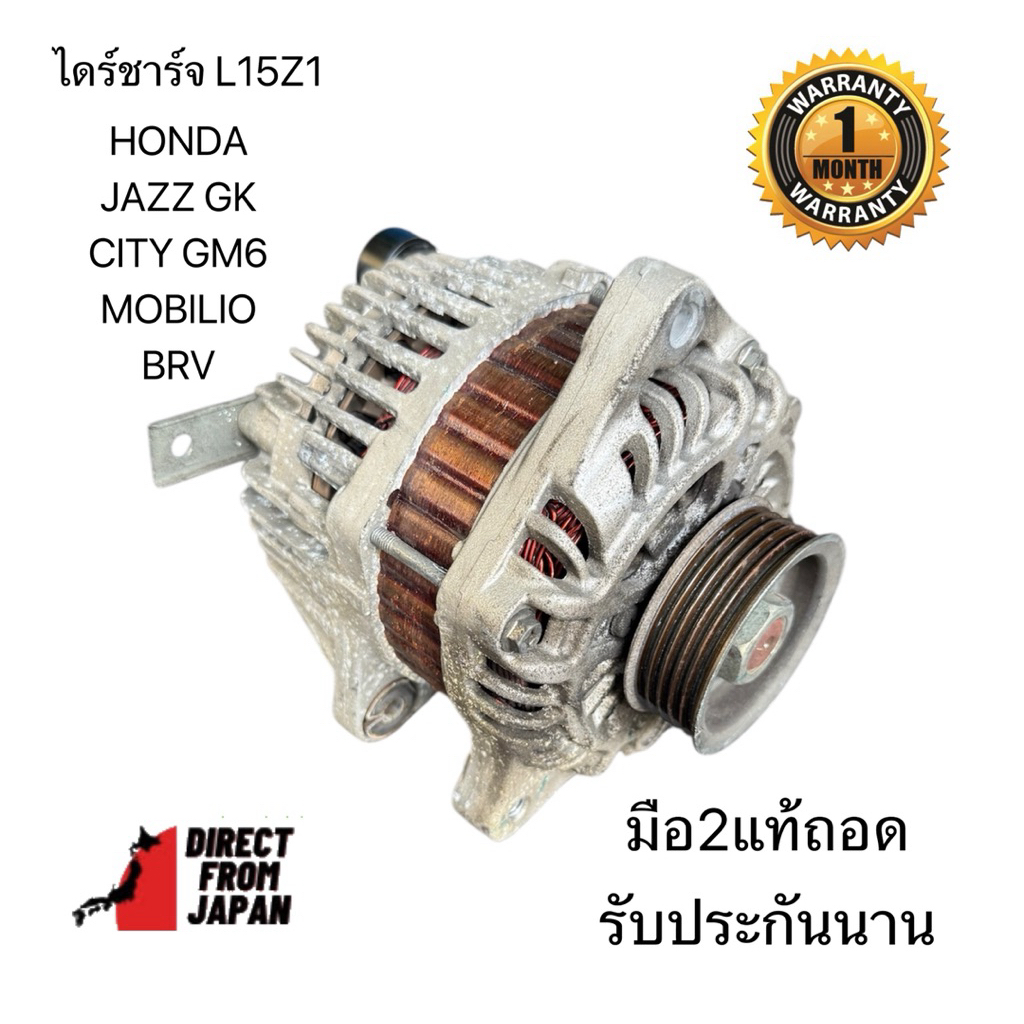 ไดร์ชาร์จL15Z สำหรับHONDA JAZZ GK CITY GM6 MOBILIO 14-20 | Shopee Thailand