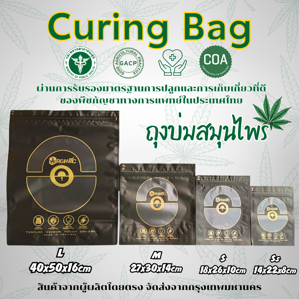 ส่งด่วน ขายดีที่สุด! ถุงบ่ม Curing Bag TerpLoc สมุนไพร มีหลายขนาดให้ ...