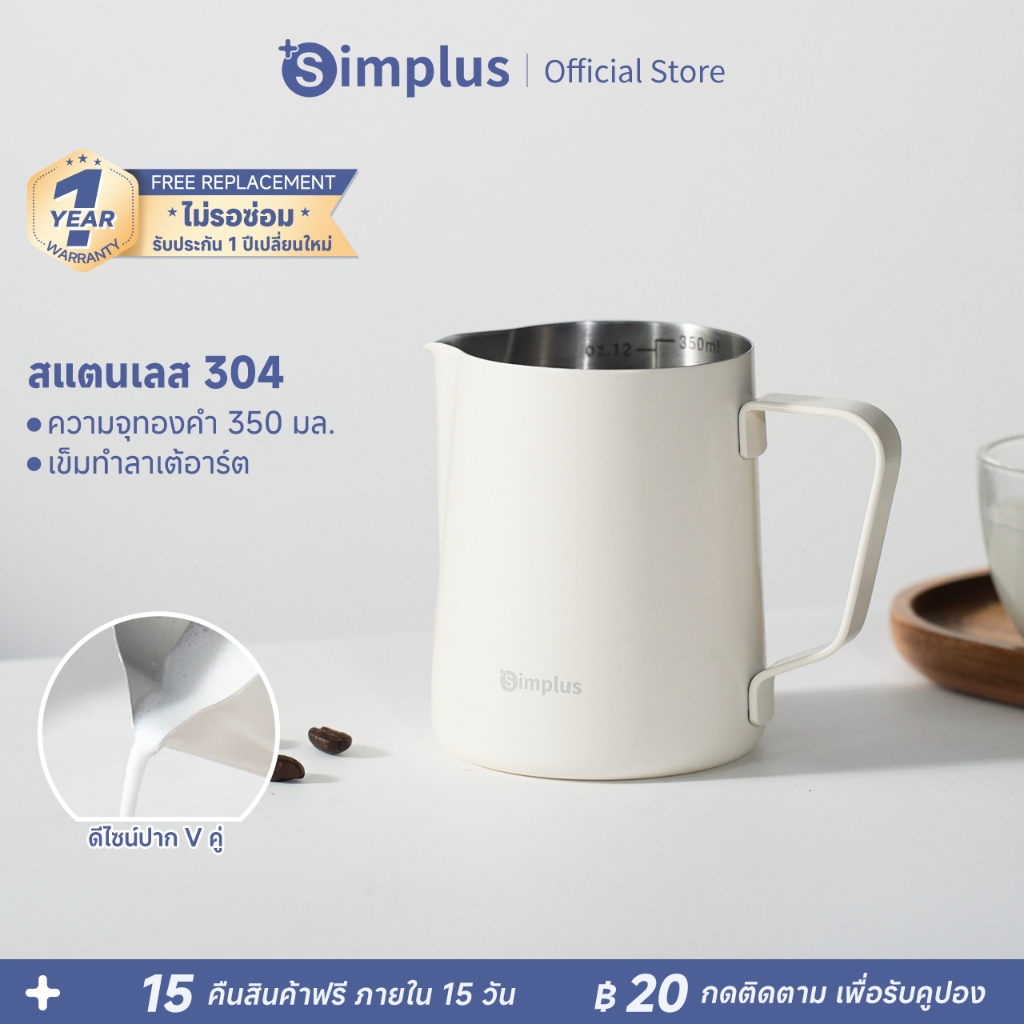 Simplus Milk Foam กระบอกแลตเต้อาร์ต ความจุ 600ml สแตนเลส 304 มาพร้อม ...