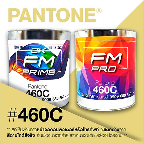 (ราคาต่อลิตร) สี PANTONE 460 C / PMS 460 C | Shopee Thailand