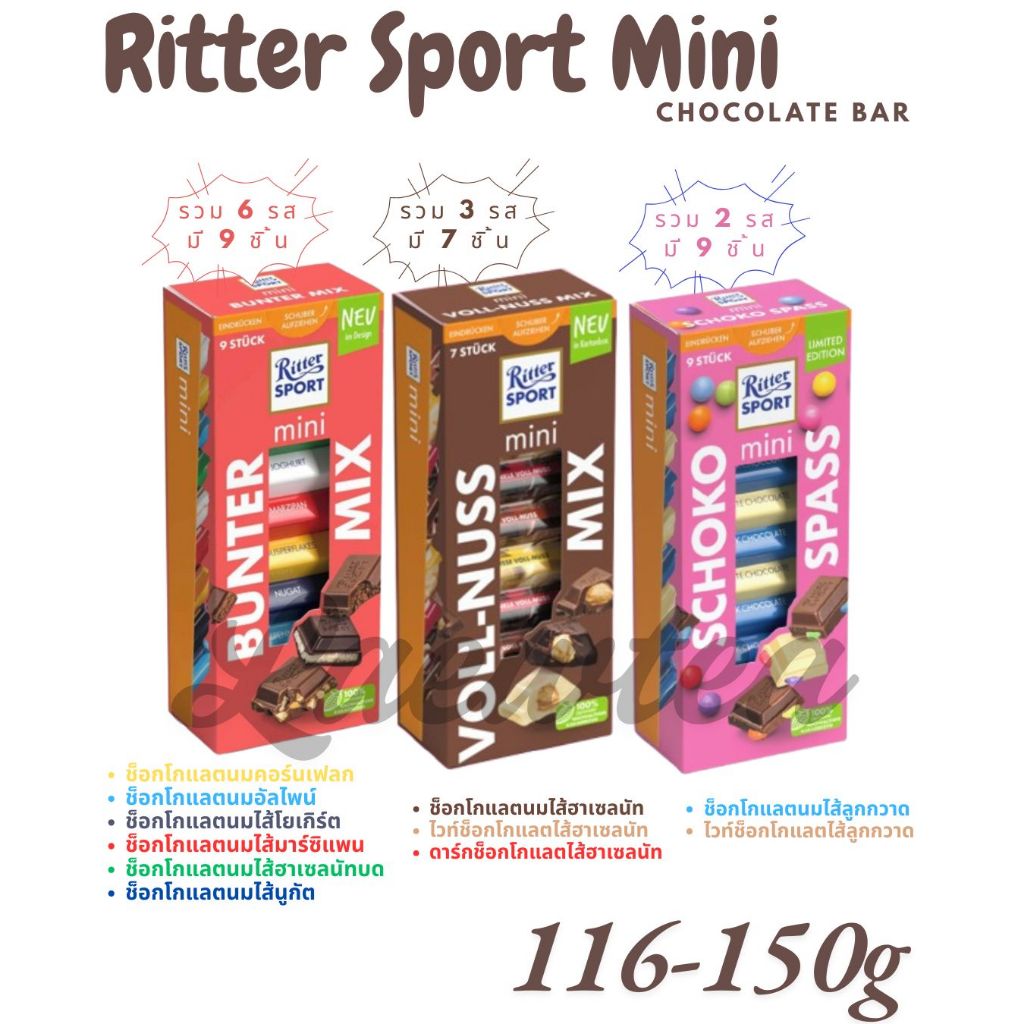 Ritter Sport Mini มินิช็อกโกแลตบาร์ในกล่อง มี 3 แบบ น้ำหนัก 116-150 ...