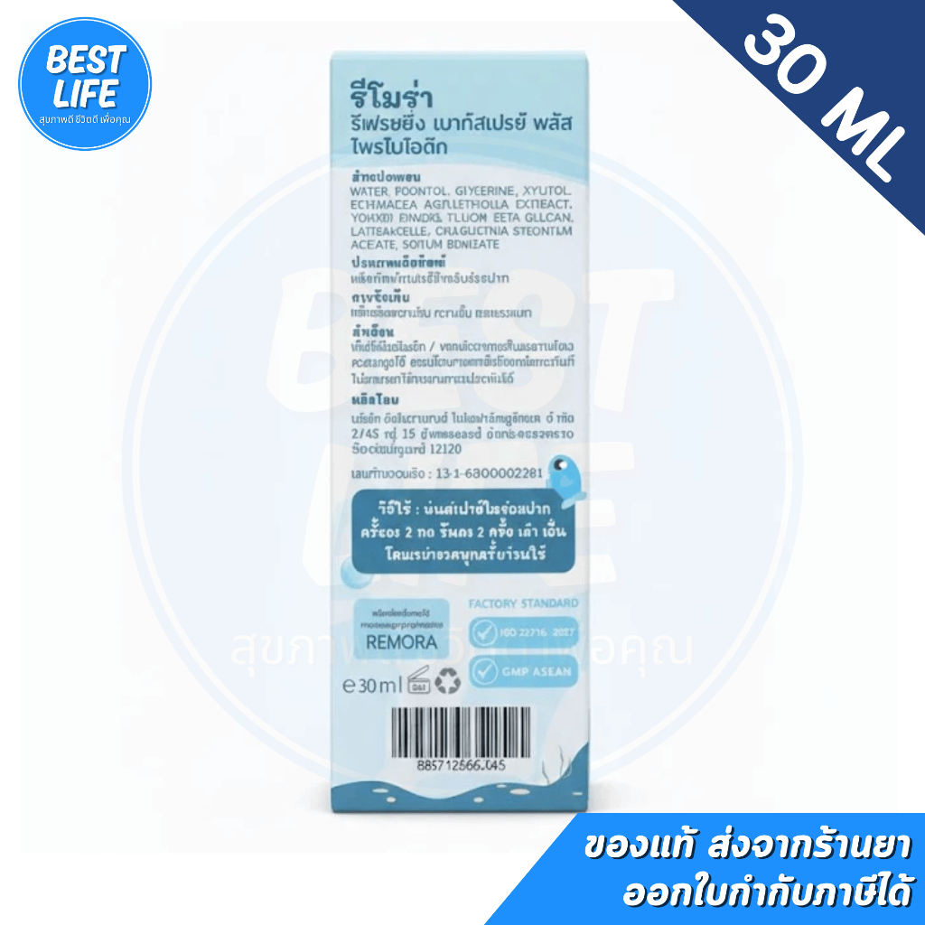 REMORA Refreshing mouth spray plus รีโมร่า รีเฟรช เมาท์เสปรย์ พลัส ...