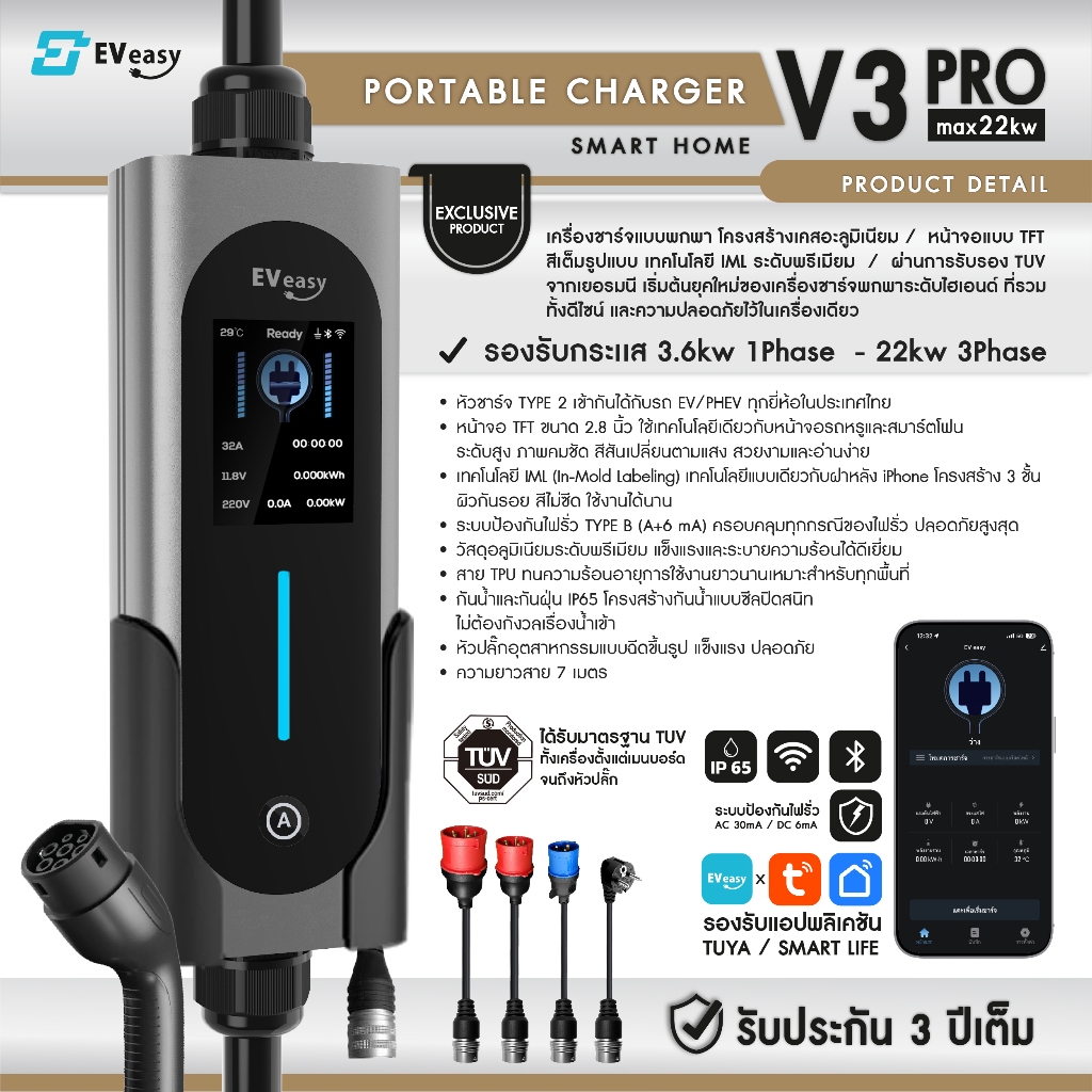 New Exclusive EV Easy Portable Charger V3 PRO22 (3.6–22 kW) พร้อมส่งจาก ...
