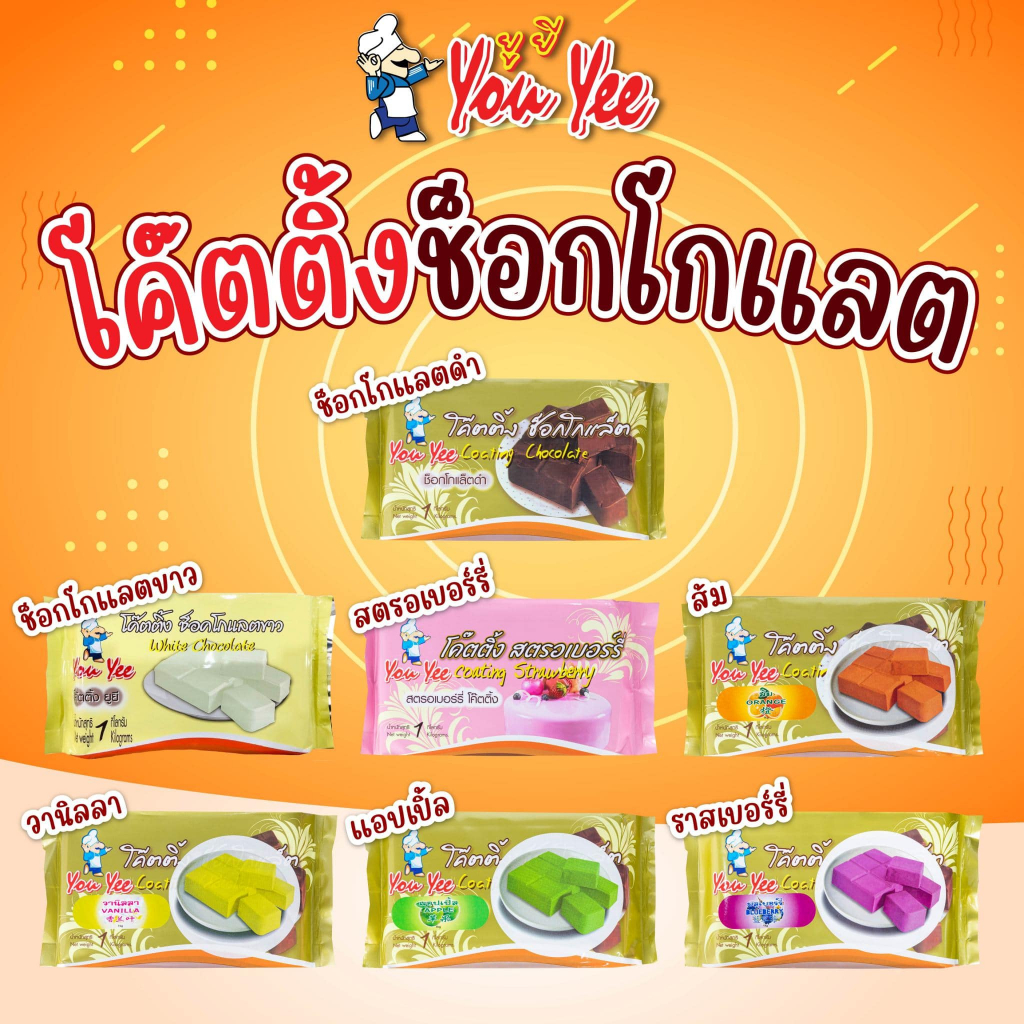 (ยกลัง) Youyee coating ยูยีโค๊ตติ้ง 1กก*5แพค รวม5กก | Shopee Thailand