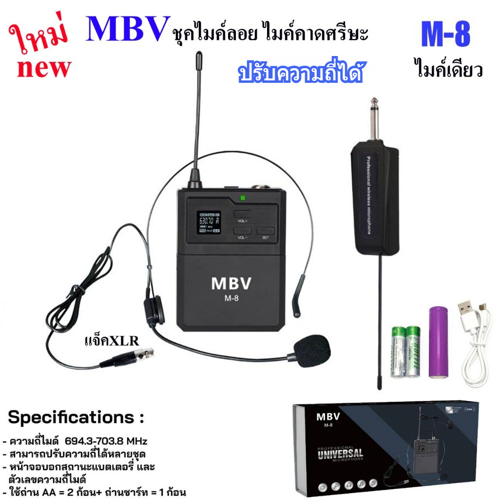 NEW MBV-M8 ไมค์คาดศรีษะUHF ไมค์เดียว ไมค์คาดหัวแจ็คXLR ไมโครโฟนไร้สาย ...