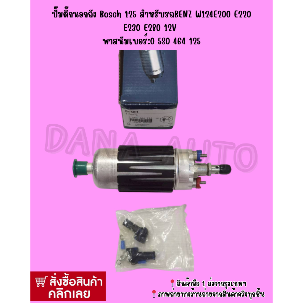 bosch-125-benz-w124-e200-e220-e230-e280-12v