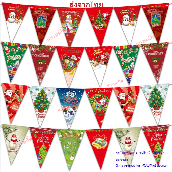 ธงตกแต่งวันคริสต์มาส ป้ายคริสมาสต์ ธงราว ของแต่งคริสมาสต์ Christmas ออกใบกำกับภาษีได้ พร้อมส่ง