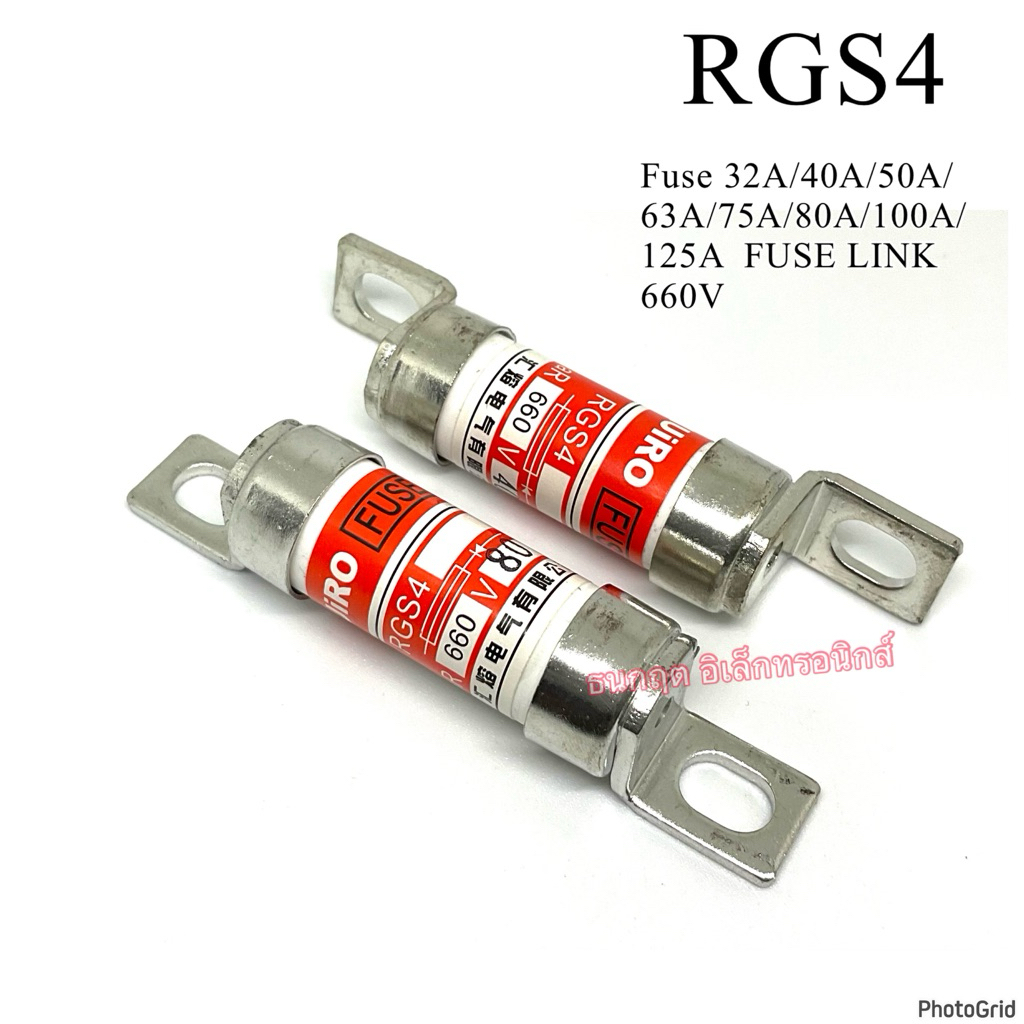 Fuse RGS4 32A/40A/50A/63A/75A/80A/100A/125A FUSE LINK 660V ฟิวส์ลิงค์ ...
