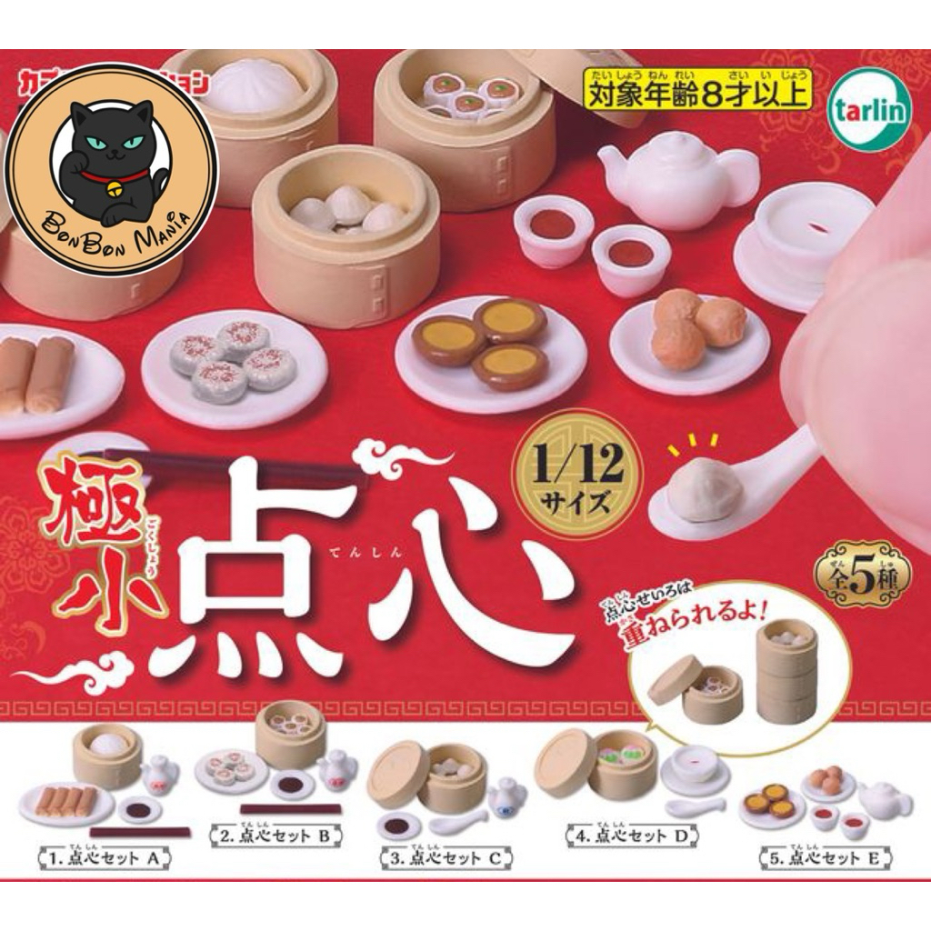 [แบบแยก-เลือกแบบได้]Gachapon Tiny Dim Sum set