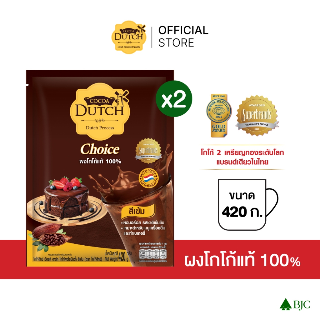 COCOA DUTCH CHOICE COCOA POWDER DARK 420 G (DUO PACK) | Shopee Thailand