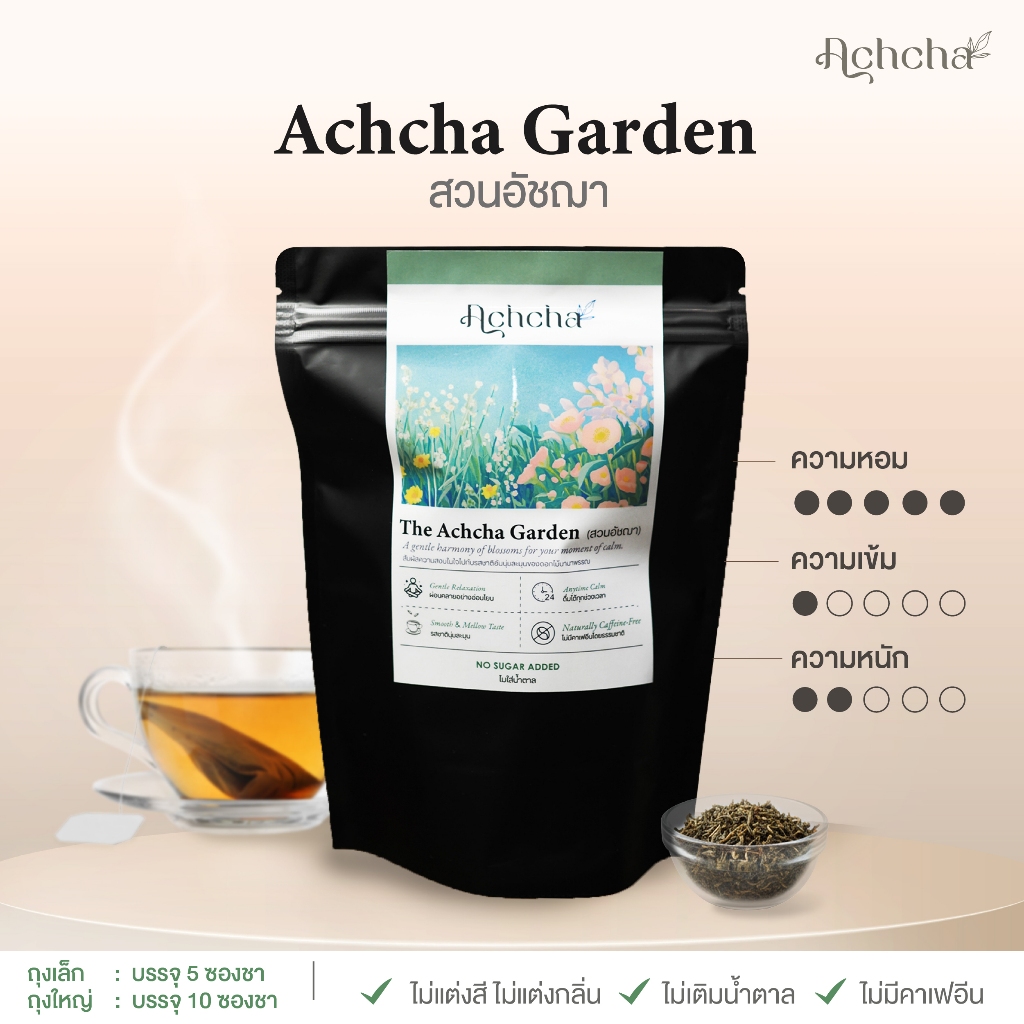 ACHCHA Bedtime tea - Achcha Garden (สวนอัชฌา) - ชาดอกไม้ ชาใบหม่อน คาโม ...
