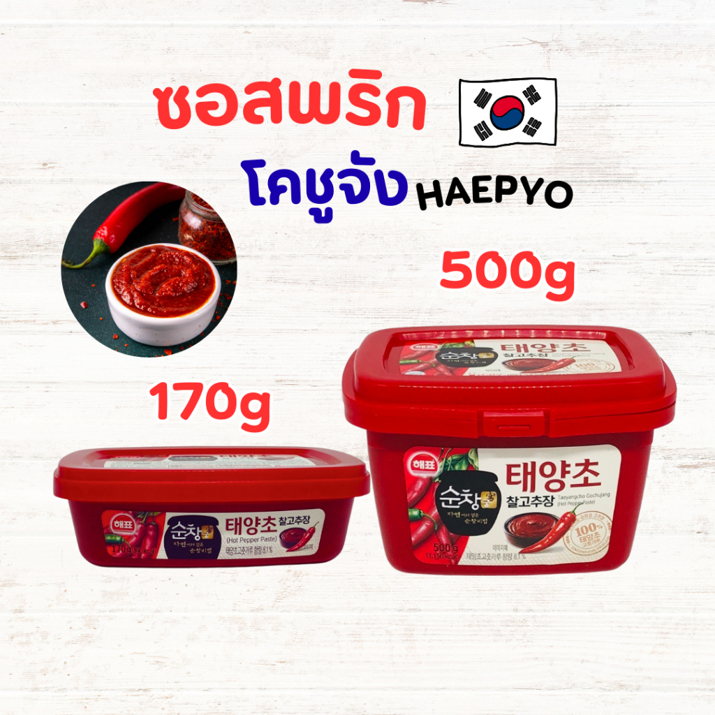 Haepyo Gochujang 170 500 กรัม ของแท้จากเกาหลี ซอสเกาหลี ซอสพริกเกาหลี ...