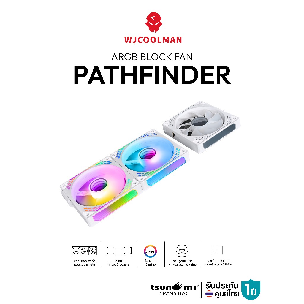 พัดลมระบายความร้อน WJCOOLMAN PathFinder Magnetic Stacking ARGB Block ...