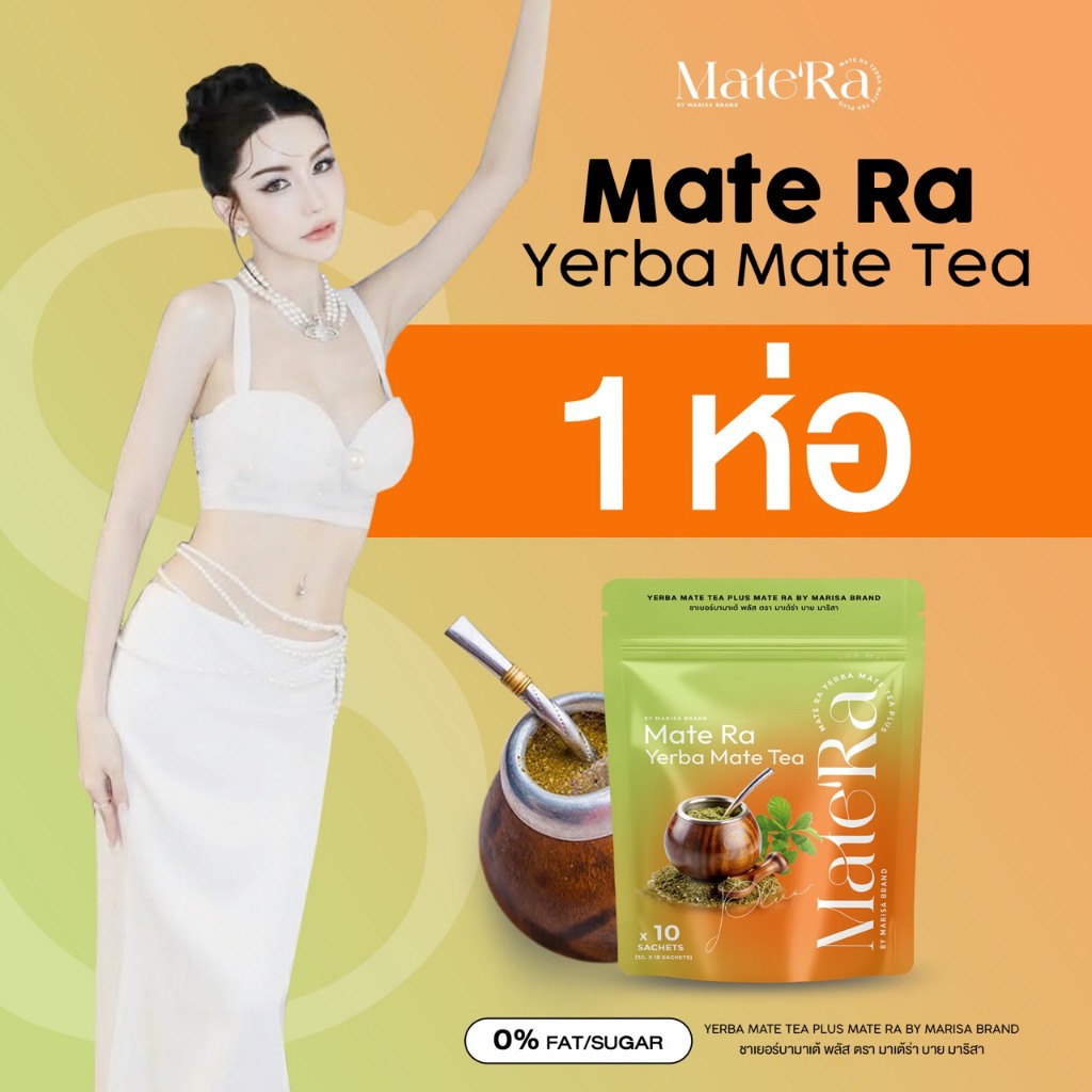 Yerba Mate Tea Plus Mate Ra by Marisa ชาเยอร์บามาเต้ พลัส ตรา มาเต้ร่า ...