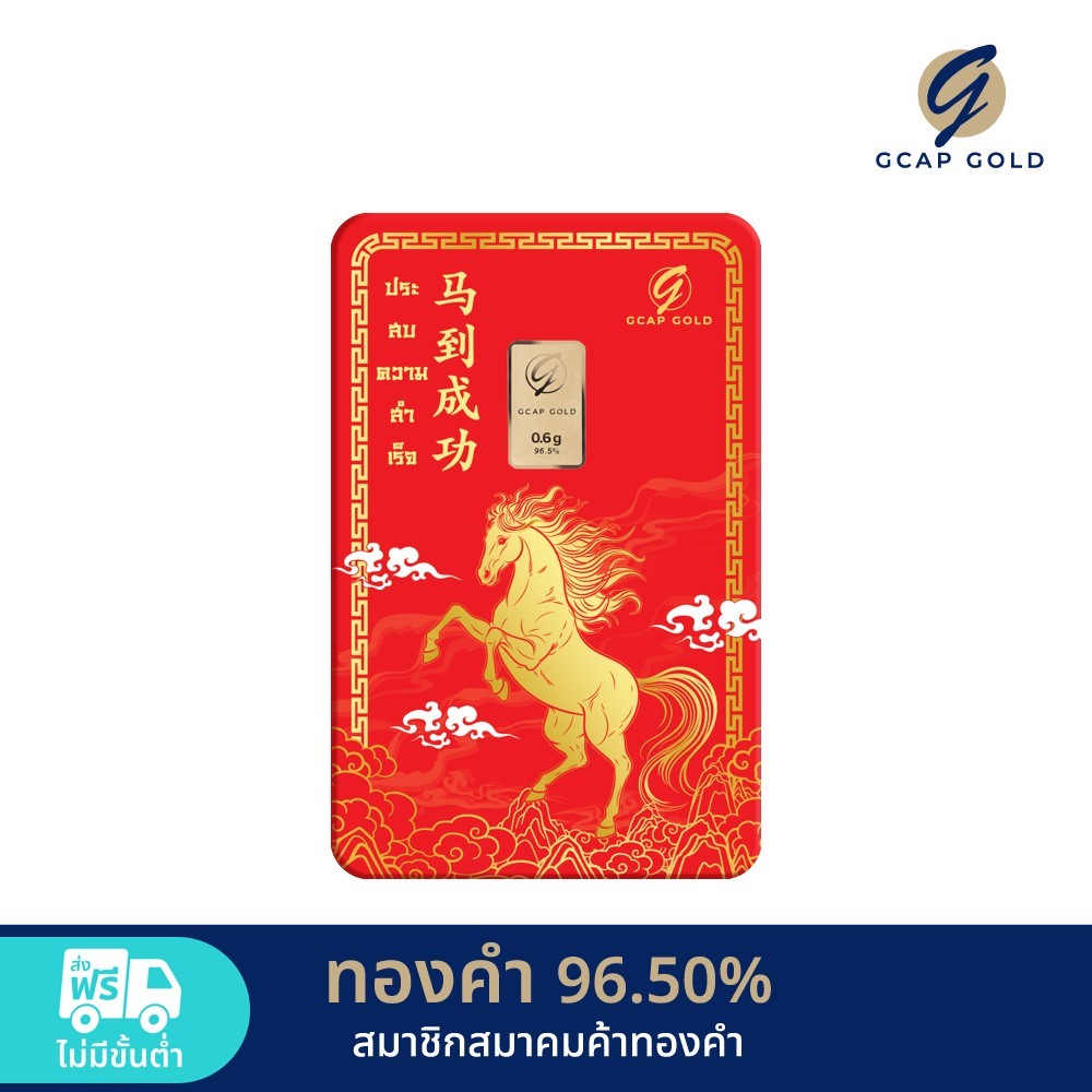 ทองคำแท่ง 0.6 กรัม ทองคำ 96.50% GCAP GOLD ทองแผ่น การ์ดทอง ทองแท้ 🚚 จัด ...