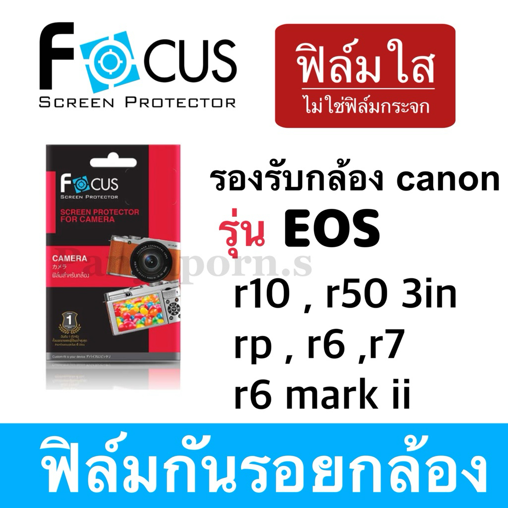 FOCUS ฟิล์มกันรอย กล้อง Canon EOS RP / Canon R10 / R8 R5 R6 R7 R6mark2 ...