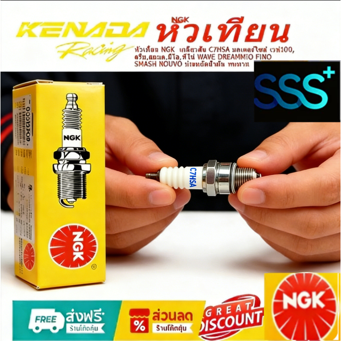 หัวเทียน NGK C7HSA 10หัว เกลียวสั้น ปรับใช้ดรีม/สแมค/มีโอ | Shopee Thailand