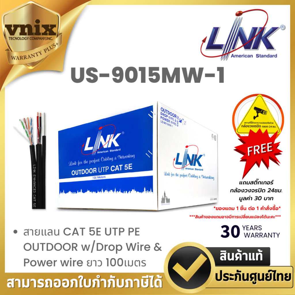 Link US-9015MW-1 สายแลน CAT 5E UTP PE OUTDOOR w/Drop Wire & Power wire ...