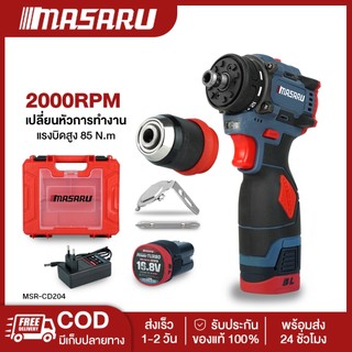 MASARU MSR‑CD204 máy khoan vít không dây, 2 trong 1, motor BL, dùng cho công việc khoan, máy khoan Masaru, có thể thay đầu.