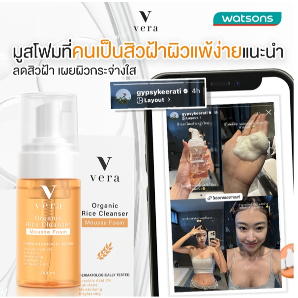 Vera Organic Rice Cleanser - มูสโฟมข้าวญี่ปุ่นออแกนิค ล้างลดสิว ฝ้ากระ ...