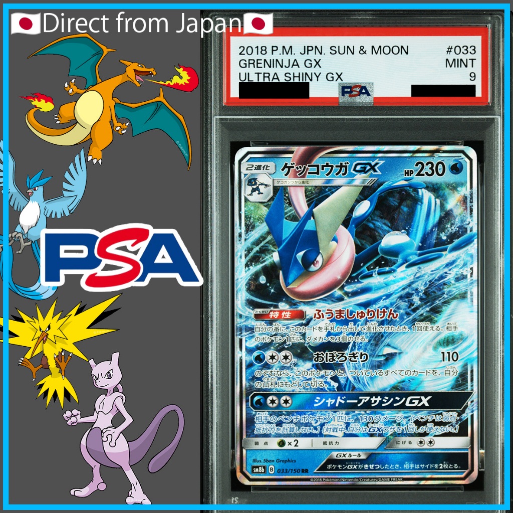 Pokemon Card Game] ✳️PSA9✳️#033 GRENINJA GX ULTRA SHINY GX