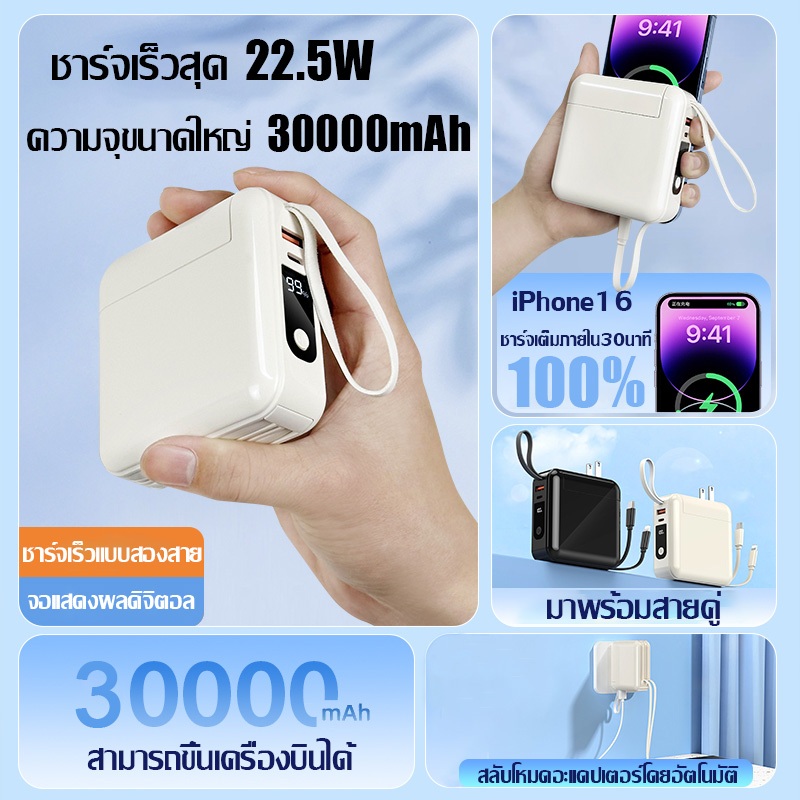 พาวเวอร์แบงค์ 30000mAh PD22.5W QC3.0 ขึ้นเครื่องบินได้