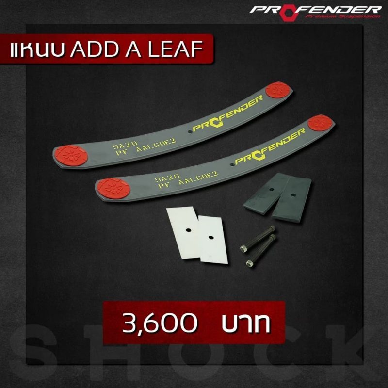 แหนบยกสูง 2 นิ้ว / แหนบนุ่ม ADD A LEAF PROFENDER ราคาต่อคู่ | Shopee ...