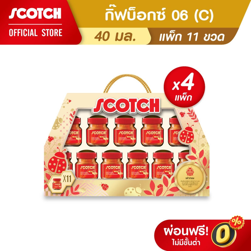 Scotch สก๊อต กิ๊ฟบ็อกซ์ 06(C)  สก๊อตซุปไก่สกัดสูตรออริจินัล 40 มล. จำนวน 11 ขวด  (X4 แพ็ก) ของขวัญปีใหม่