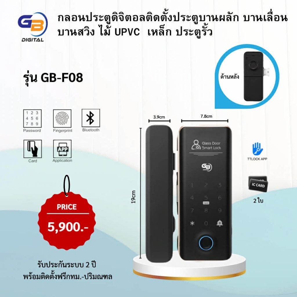 Digital door lock รุ่น F08 (พร้อมติดตั้ง)บานเลื่อน,บานผลัก | Shopee ...