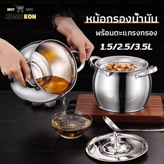 หม้อกรองน้ํามัน ถังกรอง หม้อกรองน้ำมัน พร้อมตะแกรงกรอง มีฝาปิดและที่จับ ใช้ในครัวเรือน เก็บน้ำมันและเครื่องปรุง