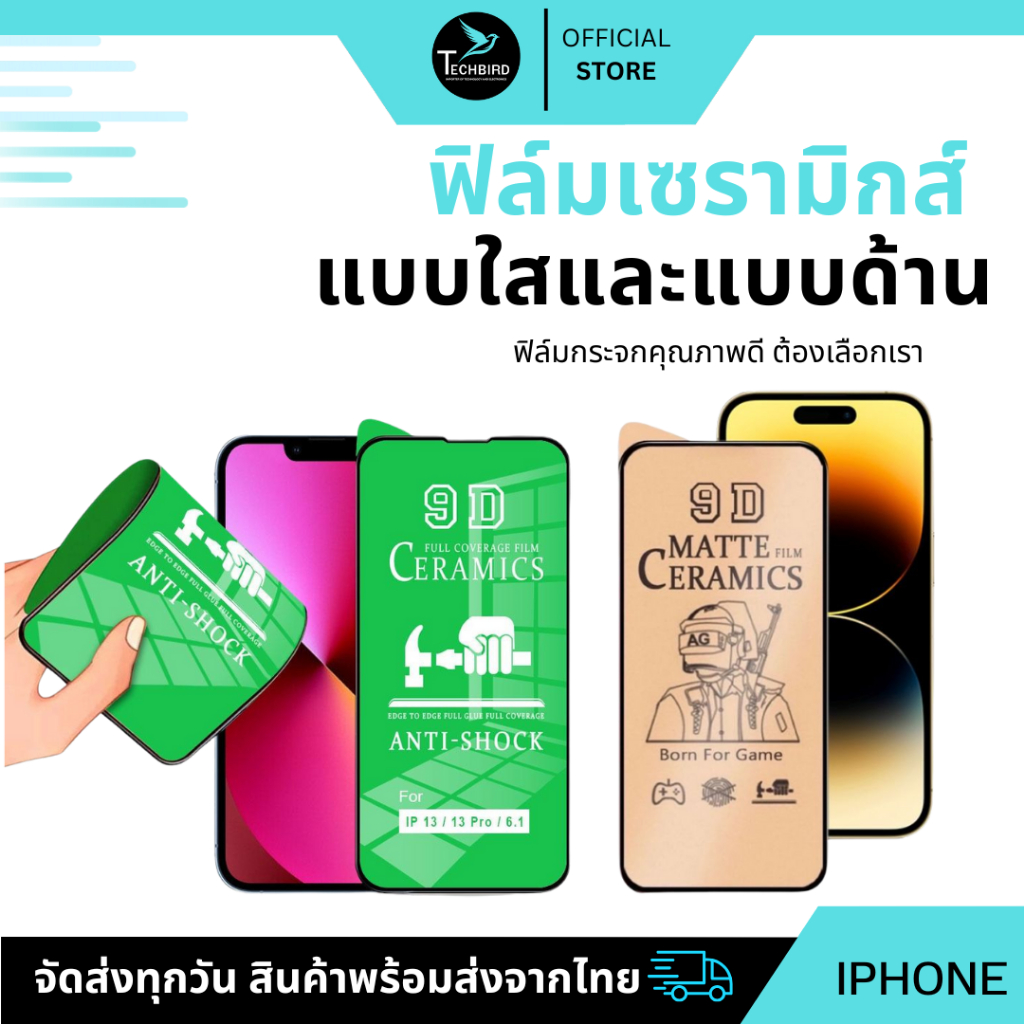 ฟิล์มเซรามิกกันรอยHerryใหม่ ฟิล์มเซรามิคกันรอยหน้าจอสำหรับโทรศัพท์16 15 ...