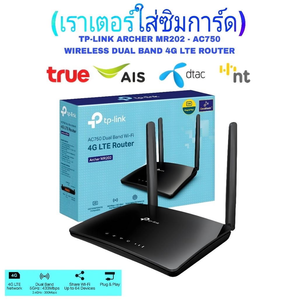 เราเตอร์ ใส่ซิม TP-Link Network Archer MR202 AC750 Wireless Dual Band ...
